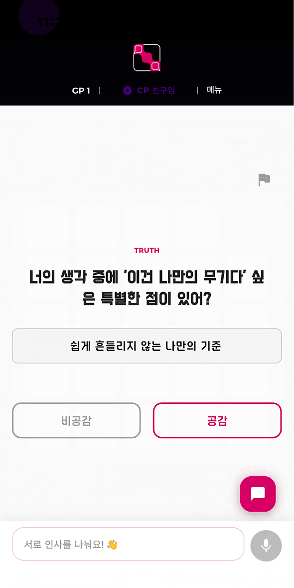 실시간 채팅